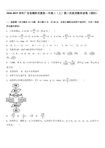 广东省揭阳市惠来一中2016-2017学年高二（上）第二次段考数学试卷（理科）（解析版）