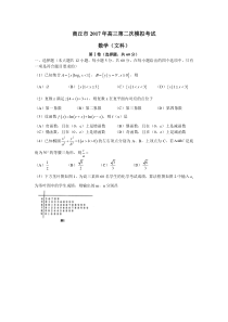 河南省商丘市2017届高三下学期第二次模拟考试（4月）数学文试卷（无答案）