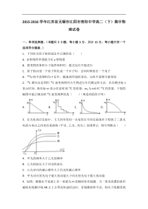 江苏省无锡市江阴市青阳中学2015-2016学年高二（下）期中物理试卷