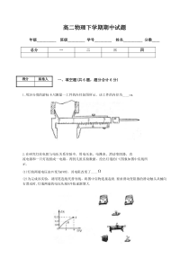 辽宁省大连市第八中学2015-2016学年高二下学期期中考试物理试题