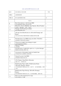 STR结构修理项目培训大纲-中国民航维修网