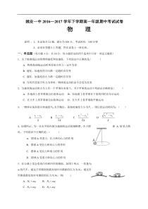 云南省姚安县第一中学2016-2017学年高一下学期期中考试物理试题