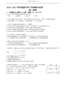 福建省龙海市程溪中学2016-2017学年高二年下学期期中考物理试卷