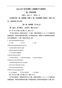 天津市宝坻一中、杨村一中、静海一中等六校2016-2017学年高一下学期期中联考英语试题（含听力