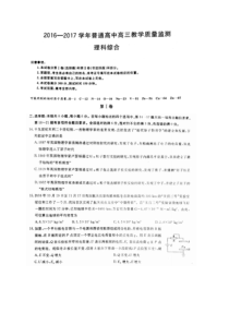 河南省商丘市夏邑县第一高级中学2017届高三下学期质量监测理科综合物理试题