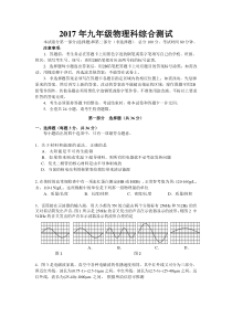 广州市番禺区2017年中考一模物理试题及答案