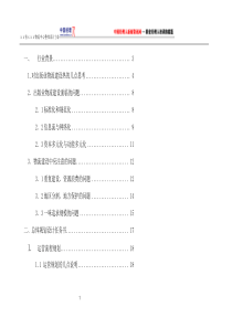 物流中心整体设计方案１(1)