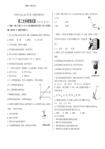 山东省济南中学2016-2017学年高二下学期期中模块考试物理（文）试题