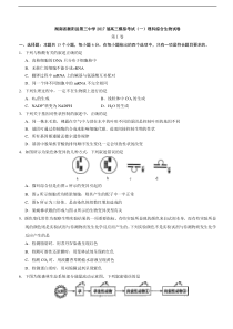 湖南省衡阳县第三中学2017届高三模拟考试（一）理科综合生物试卷