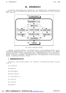 物流中心设计与规划-系统规划设计-pdf 56