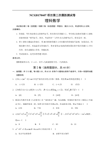 江西省南昌市2017届高三第三次模拟考数学（理）试题