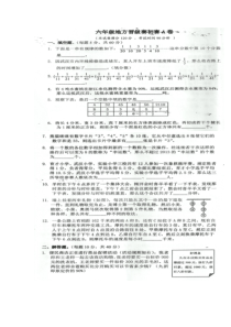 第十届世界奥林匹克数学竞赛(中国区)选拔赛全国初赛六年级试卷