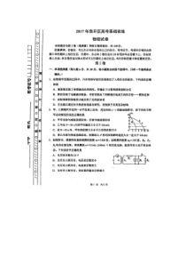 天津市南开区2017届高三基础训练物理试题