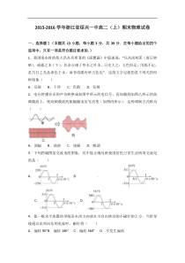 浙江省绍兴一中2015-2016学年高二（上）期末物理试卷（解析版）