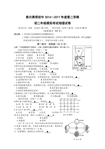 江苏泰兴黄桥初中2016~2017年度第二学期初二地理中考模拟试卷