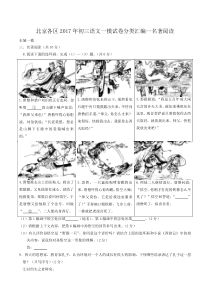 北京各区2017年初三语文一模试卷分类汇编--名著阅读专题