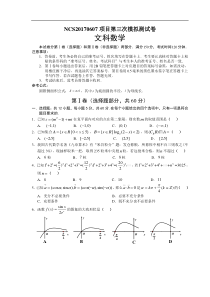 江西省南昌市2017届高三第三次模拟考数学（文）试题