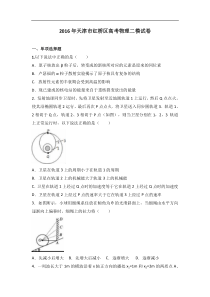 天津市红桥区2016届高考物理二模试卷（解析版）