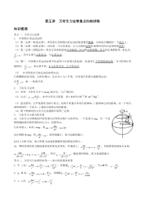 万有引力与航天重点知识归纳及经典例题练习