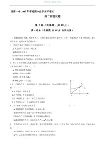 山东省济南一中2016-2017学年高二5月学业水平考试模拟物理