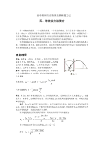 高中物理竞赛解题方法(四)等效法