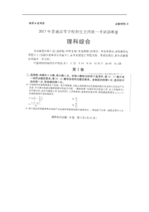 河南省2017年高考（全国1卷）诊断卷（B）理综物理试题