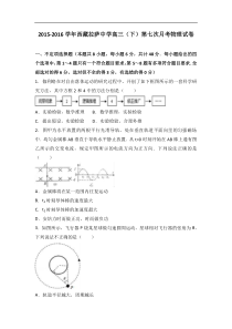 西藏拉萨中学2016届高三（下）第七次月考物理试卷（解析版）