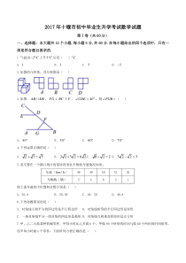 湖北省十堰市2017年中考数学试题（有答案）