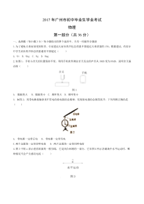 广东省广州市2017年中考物理试题（含答案