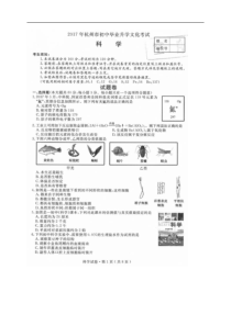 浙江省杭州市2017年中考科学试题