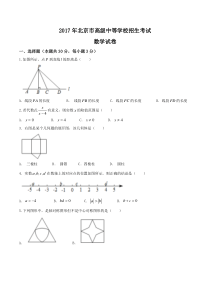 北京市2017年中考数学试题（无答案）