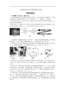 江西省2017年中考物理试题（含答案）