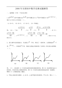 全国初中数学竞赛试题及答案(2000年)