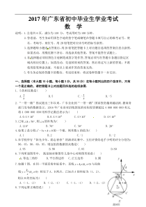 广东省2017年中考数学试题（含答案）