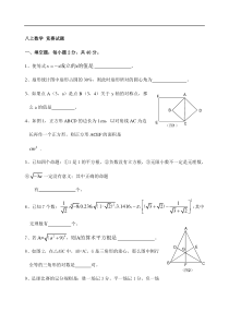 八年级数学竞赛试题(四)