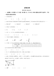 江苏省淮安市2017年中考数学试题（,无答案）