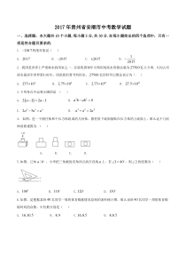 贵州省安顺市2017年中考数学试题（无答案）