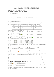 湖北省武汉市2017年中考数学试题（含答案）