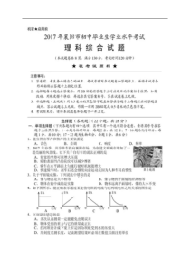 湖北省襄阳市2017年中考理综（物理部分）试题（含答案