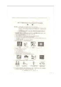 湖南省衡阳市2017年中考物理试题（含答案）