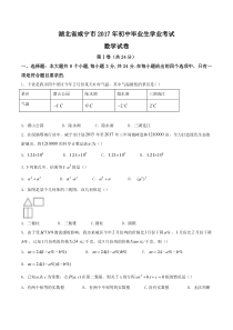 湖北省咸宁市2017年中考数学试题（含答案）