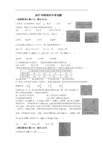 湖南省株洲市2017年中考数学试题（无答案）