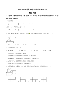 湖北省襄阳市2017年中考数学试题（含答案）