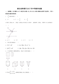 湖北省孝感市2017年中考数学试题（含答案）