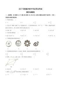 湖北省恩施州市2017年中考数学试题（无答案）