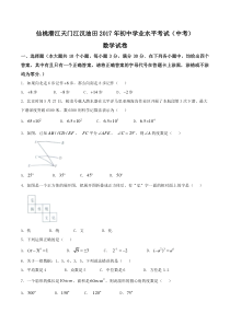 湖北省天门市、仙桃市、潜江市、江汉油田2017年中考数学试题（,含答案）