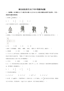 湖北省宜昌市2017年中考数学试题（含答案）