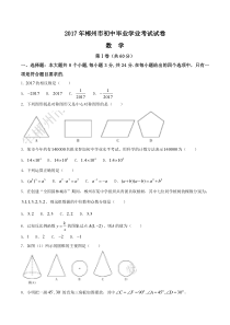 湖南省郴州市2017年中考数学试题（含答案）