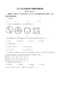 江苏省徐州市2017年中考数学试题（无答案）