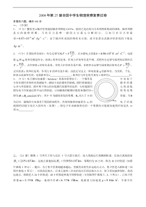 第25届全国中学生物理竞赛复赛试卷+参考解答与评分标准